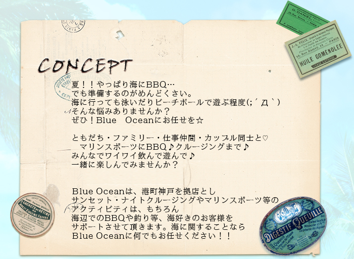 みんなが楽しめる海の企画をたてます。