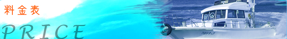 Blue Oceanの料金一覧